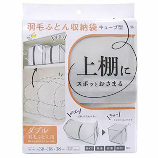 【30個セット】 ワイズ キューブ型羽毛ふとん収納袋 ダブル用 布団収納袋 防ダニ 防虫 抗菌 防カビ 加工 布団収納 ケース クローゼット収納 ふとん収納袋 四角 クローゼット 収納 押入れ収納 布団袋 布団収納ケース ダブル キューブ型 羽毛ふとん収納袋|ウルマックス 店