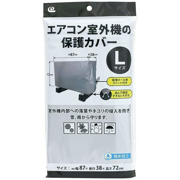 【50個仕かける】 ワイズ 空調設備露天機の防御すること取りまかなう L大きさ SC-120 雨合羽 シーズンオフ 耐久性 露天機 ホコリよけ 雨除け 倉入れ 撥水 防御すること居敷き 汚れた状態押しとどめる 水濡れ押しとどめる しろがね色 当てはめる時