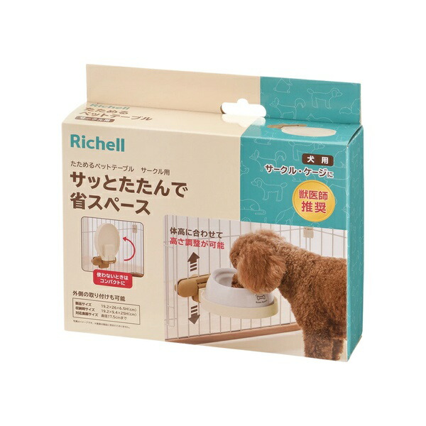 【3個セット】 リッチェル たためるペットテーブル サークル用 IV