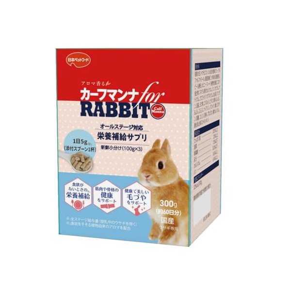 【6個仕掛ける】 日本愛玩動物ボンネット小毛の荒物商行為部 カーフマンナFOR家兎300g