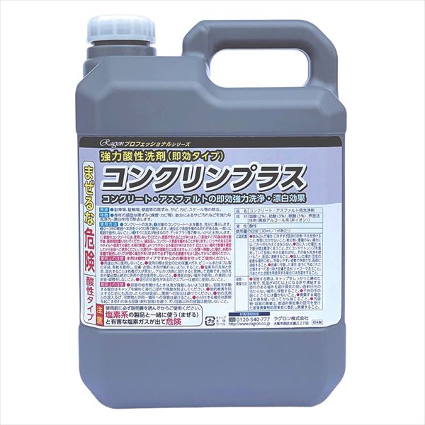 【4個セット】 即効コンクリート洗浄剤 コンクリンプラス|ウルマックス 店