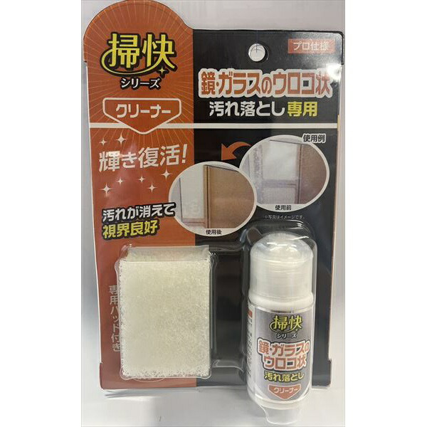 【40個仕掛ける】 掃快つづき物 鏡・硝子のウロコ状汚れた状態落とし30g