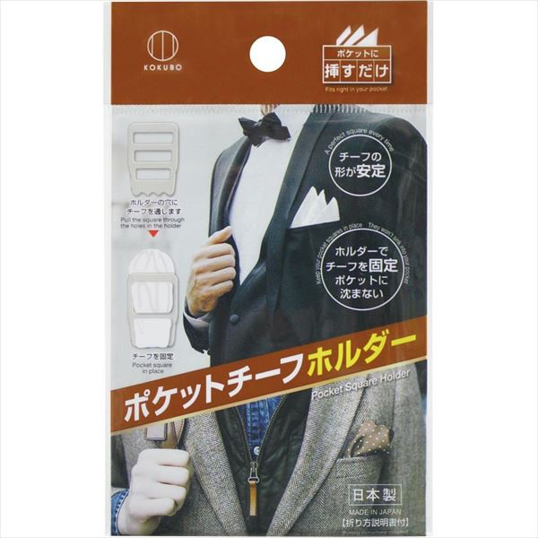 【300個仕掛ける】 ポケットチーフホルダー 半澄み切った
