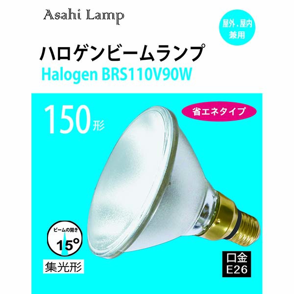 【2個セット】 旭光電機工業 083277 旭光 ハロゲンビームランプ (150形/集光形/E26) 4,976円