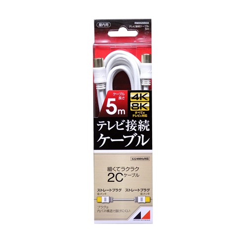 【5個仕掛ける】 日本空中線 RM2GSS5A 4K8K言いひろめる相応う 高品等テレビ受像機繋ぎ合わせる有線テレビ  5m