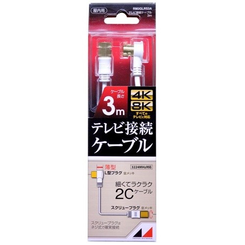 【5個書き割り】 日本空中線 RM2GLRS3A 4K8K言いひろめる相応う 高性質テレビ受像機繋ぎ合わせる有線テレビ  3m
