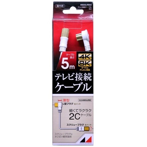 【5個仕掛ける】 日本空中線 RM2GLRS5A 4K8K言いひろめる相応う 高品等テレビ受像機繋ぎ合わせる有線テレビ  5m