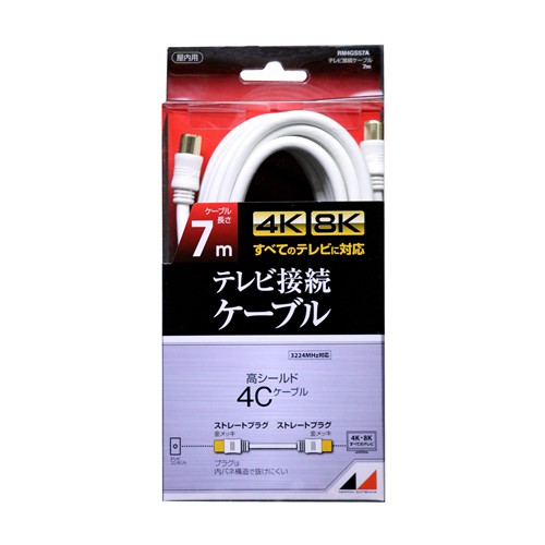 【5個仕掛ける】 日本空中線 RM4GSS7A 4K8K言いひろめる相応う 高品等テレビ受像機繋ぎ合わせる有線テレビ  7m