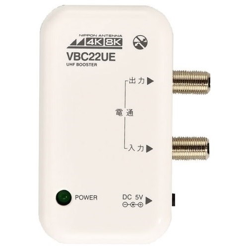 【10個仕掛ける】 日本空中線 RMVBC22UEBP 新4K8K人工衛星言いひろめる相応う 卓上用UHFブースター