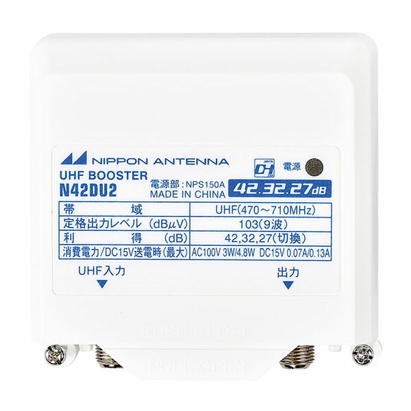【3個セット】 日本アンテナ N42DU2BP 地上デジタル放送対応　利得切替式屋外用電源分離型ブースター