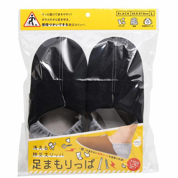 【5個仕掛ける】 コジット 足まもりっぱ L大きさ 黒いこと 積みたてる まさかの時 室内 非常用 老いらく者 シューズ 防災グッズ レディース 介護 介護設備 不仕合わせ打つ手 衝撃 防災 まさかの時 安全性のある 上履き 衝撃打つ手 折り畳み 御部屋シューズ 不仕合わせ メンズ 防災設備 分かりやすい 一般受け商いもの