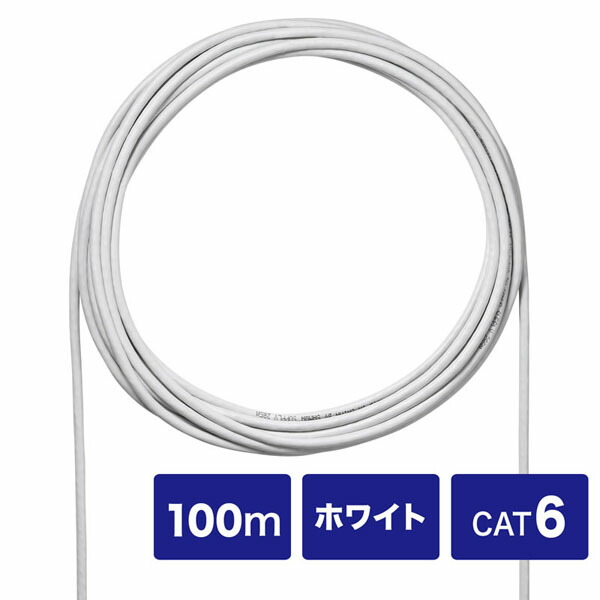 サンワサプライ KB-C6L-CB100WN CAT6UTP単線ケーブルのみ100m LAN LANケーブル SANWA SUPPLY 送料無料