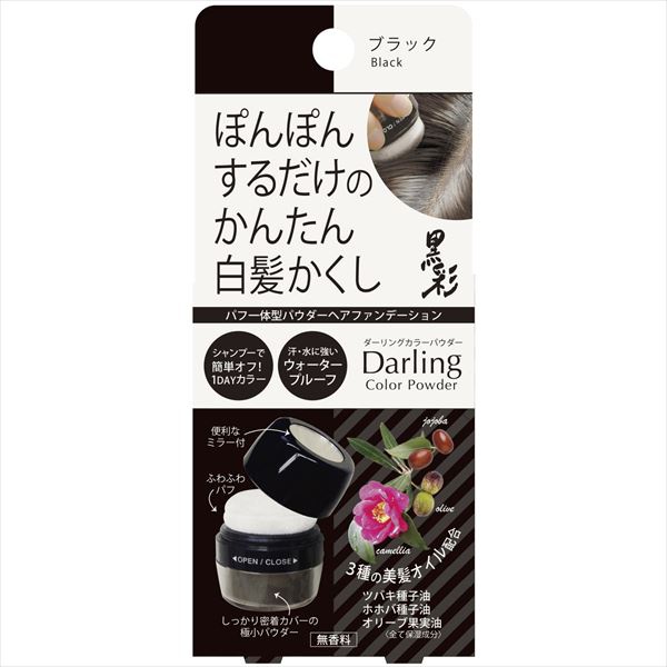 【36個セット】 ダーリングカラーパウダーブラック|ウルマックス 店