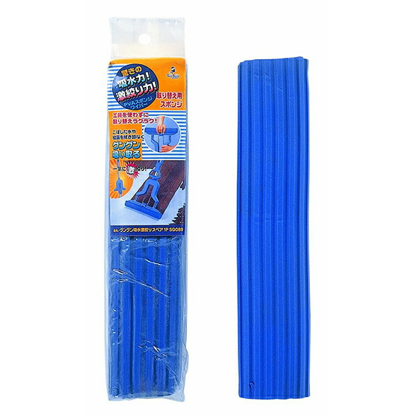 【20個セット】 アズマ工業 グングン吸水激絞り ワイパー スペア 1P SQ089 替スポンジ キッチンブランチ 交換 パーツ 吸水力抜群 ブルー 業務用 吸水 モップ絞り器 スペアスポンジ モップ ドライワイパー スペアのみ 水切りワイパー 床用 水切り|ウルマックス 店