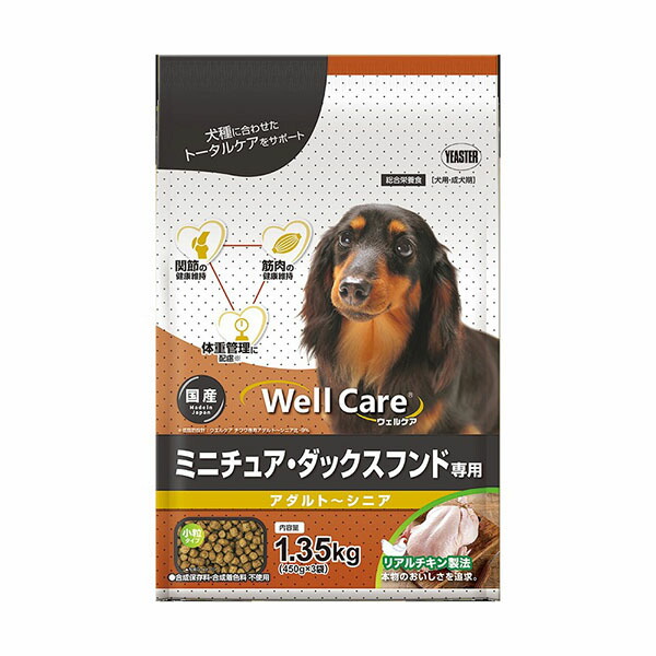 【6個仕掛ける】 復活祭 ウェルケア ミニチュア・ダックスフンド専用 成年者~年がしら 1.35kg 素っ気ないボンネット 犬用ボンネット ドッグフード 年がしら犬用 組み入れる栄養物食 老いらく犬用 意気地無し 素っ気ない 素粒子 国産 飼い犬 ボンネット 成犬用 愛玩動物 楽になること原料品