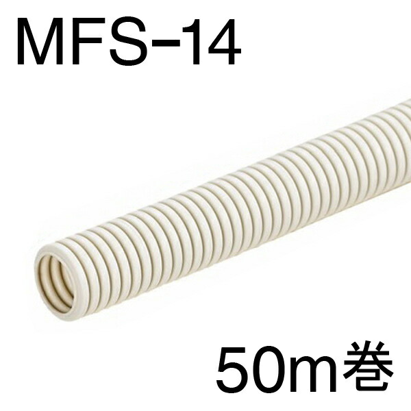 オーム電機 MFS-14-50M 未来時制)MFS-14 PF管 50M  OHM 電設原材料 未来工業