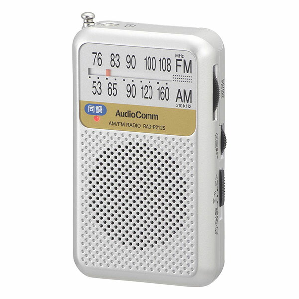 【5個仕掛ける】 オーム電機 RAD-P212S-S AM／FM衣嚢ラジオ受信機 蓄電池持ちこたえる手合い しろがね色 RADP212SS
