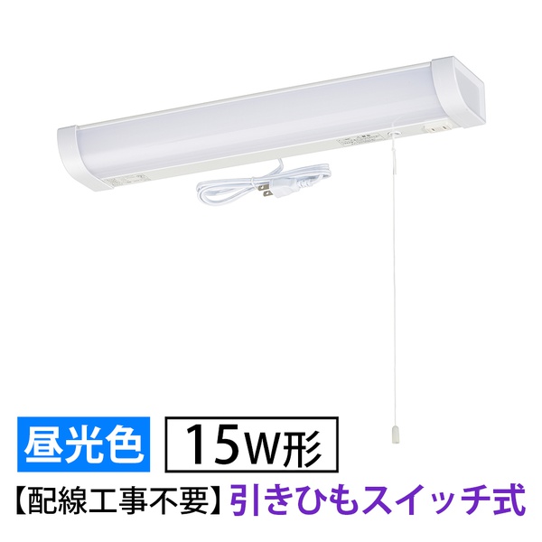 【2個仕掛ける】 オーム電機 LT-LSL09D-HS LED流し元灯 15W形 (引っ張ること吊りひも取り替えっこ/長さ465粍/960 ルーメン/9.0W/昼光色好いかげんに/屋内専用/架線工事不必要)
