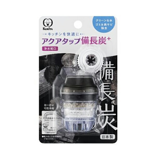 【20個セット】 クリタック アクアタップ備長炭+ 水栓部品 浄水器 蛇口 水道水 ろ過器 ゴミ取り サビ除去 ストレート 浄水 取付 キッチン 台所 水まわり 蛇口取付型浄水器 管工機材|ウルマックス 店