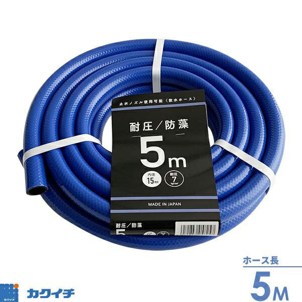 【24個セット】 カクイチ ガーデン 耐圧 防藻ホース 5m 耐圧防藻ホース 浅香工業 耐圧防藻散水ホース カット 水撒き 散水用ホース 内径 園芸 ガーデニング 散水ホース 農業 家庭菜園 給水 水やり 止水ノズル使用可 藻の発生を防ぐ 塩ビ チューブ 防藻