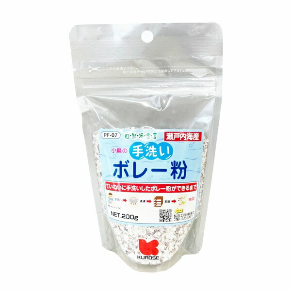 【8個セット】 黒瀬ペットフード 自然派 手洗いボレー粉 200g