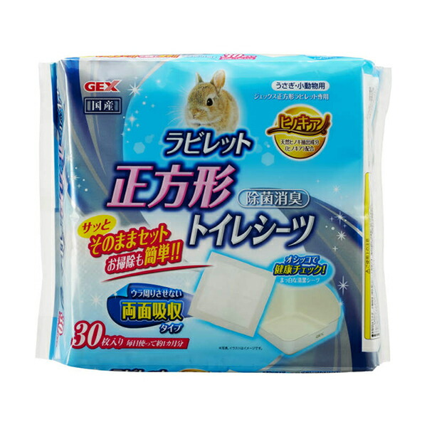 【6個セット】 ジェックス ラビレット 正方形トイレシーツ 内容量 30枚 原産国 日本 本体サイズ 約25×25cm(1枚あたり) GEX お手入れ 小動物用品 トイレシーツ トイレ砂 ペットシーツ ペット用品 ヒノキア トイレ用品 シート ウサギ 小動物 トイレ 正規品 安心素材