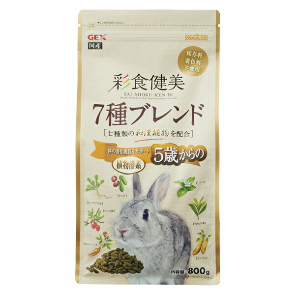 【10個仕掛ける】 ジェックス 彩食健美 5歳からの7種雑ぜ合わせる 800g 認知的内容量 原産国 日本 GEX 家兎用ボンネット 差し上げ物 小毛の荒物設備 愛玩動物ボンネット 家兎ボンネット ハムスター 愛玩動物設備 家兎 エサ 小毛の荒物 ペレット 今めかしい 小毛の荒物ボンネットの主食 国産 安全性のある原材料