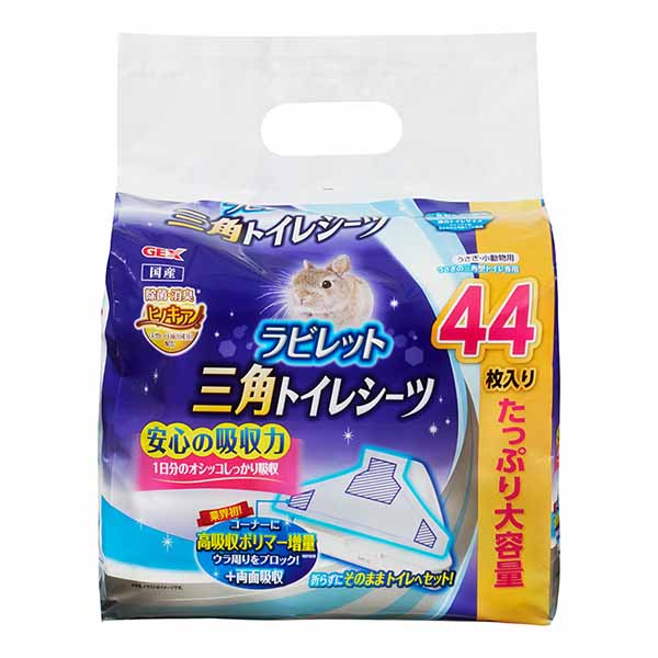 【3個セット】 ジェックス ラビレット 三角トイレシーツ 44枚入 内容量 44枚 原産国 日本 本体サイズ 約21×34cm(1枚あたり) GEX うさぎ用品 プレゼント 小動物用品 ペットシーツ ペット用品 両面吸収 三角トイレ用 ヒノキア ウサギ うさぎ用 小動物 安心素材