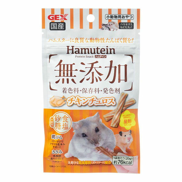 【16個セット】 ジェックス ハムテイン チキンチュロス 20g 内容量 原産国 日本 GEX ハリネズミ 小動物用おやつ 小動物フード フクロモモンガ ハムスター用 ハムスター ペット用品 チキン おやつ 小動物用 タンパク質 エサ 小動物 チュロス おしゃれ 安心素材
