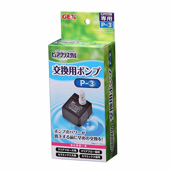【24個セット】 ジェックス ピュアクリスタル 交換用ポンプ P-3 原産国 中国 本体サイズ 約幅4.2&times;奥行3.8&times;高さ6cm GEX ウォーターボトル ペットグッズ ペット用品 デイリー ポンプ ペット用 キャット 超小型犬用 スクエア ドッグ 給水 グッズ 交換パーツ 安心素材｜ウルマックス 店