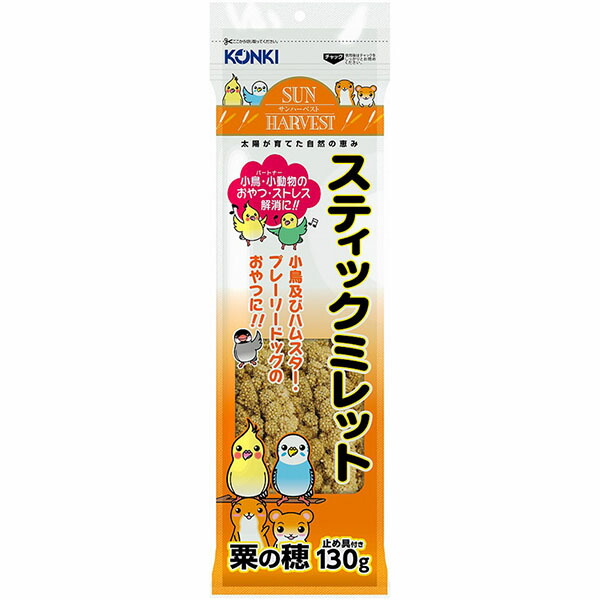 【12個セット】 近喜商事 サンハーベスト スティックミレット 130g 安心素材