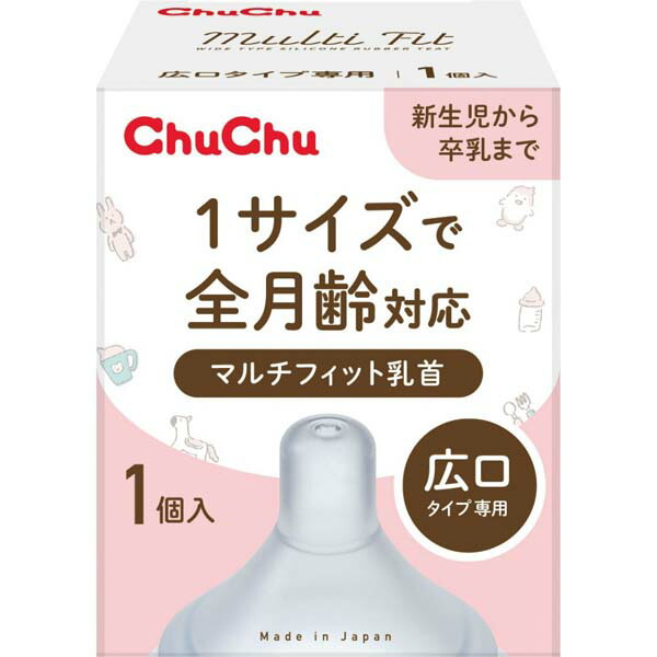 【10個セット】 チュチュ マルチフィット広口タイプシリコーンゴム製乳首 1個 マルチフィット乳首 シリコーンゴム製 新生児 乳首 ジェクス 日本製 マルチフィット シリコーンゴム製乳首 広口タイプ