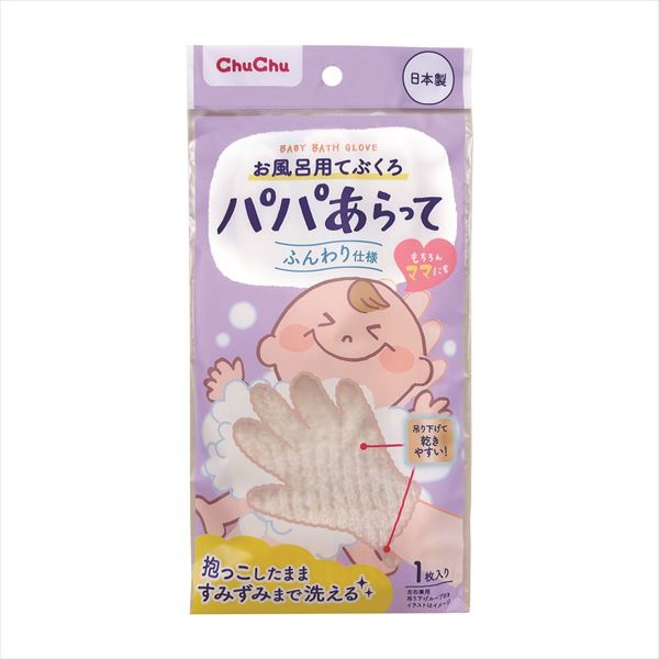 【60個書き割り】 ChuChu お父ちゃんあらってお風呂用てぶくろ
