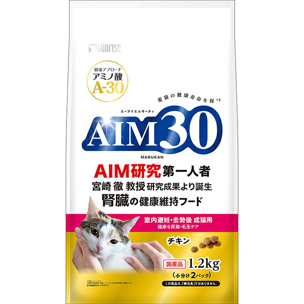 【10個セット】 マルカン AIM30 室内避妊・去勢後成猫用 健康な尿路・毛玉ケア 1.2kg MARUKAN マルカンサンライズ ドライフード キャットフード ペットフード 総合栄養食 毛玉ケア ペット用品 チキン ドライ ネコ キャット サンライズ 成猫用 国産 安心素材|ウルマックス 店