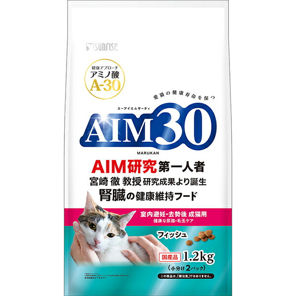 【10個セット】 マルカン AIM30 室内避妊・去勢後成猫用 健康な尿路・毛玉ケア フィッシュ 1.2kg MARUKAN マルカンサンライズ ドライフード キャットフード 猫用フード ペットフード 総合栄養食 毛玉ケア ペット用品 ネコ キャット サンライズ 成猫用 安心素材｜ウルマックス 店