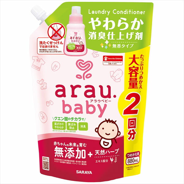 【8個セット】 アラウ.ベビー やわらか消臭仕上げ剤 詰替用 サラヤ 洗濯用