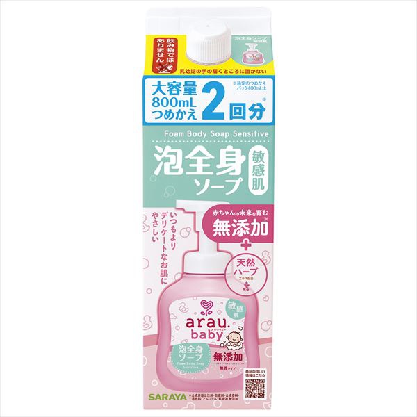 【12個仕掛ける】 アラウ.もの言う花 泡体制石ケン 感じやすい肌 詰替用 ベビーソープ-キッズ・ベビー・マタニティ