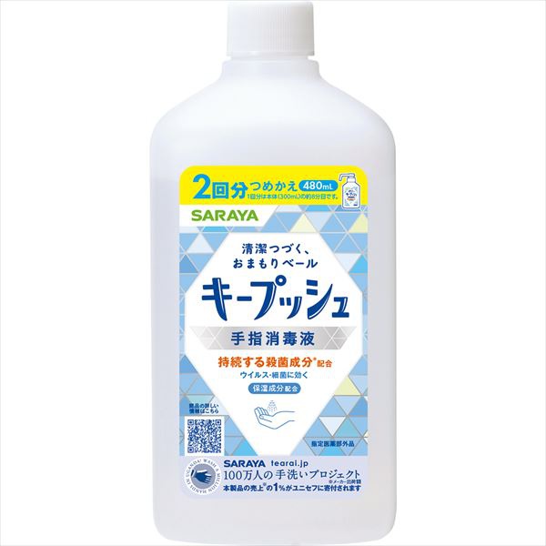 【24個セット】 キープッシュ 手指消毒液 詰替用 480mL｜ウルマックス 店 8,900円