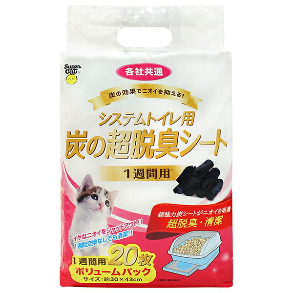 【10個セット】 スーパーキャット NEWシステムトイレ用 炭の超脱臭シート20枚入 システムトイレ用 シート トイレ ペット 用品 安心素材