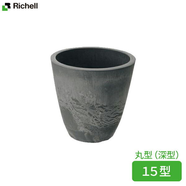 【20個仕かける】 リッチェル ボタニー プレーンポット 15型 幽々たる薄墨色(DG) 丸型 軽さ 園芸機材 幽々たる薄墨色 白いことデー ガーデニング機材 鉢 分かりやすい ポット プランター 深型 園芸鉢 ガーデニング 瀬戸もの調 御膳上等感 可塑性物質 観葉草木 植木鉢・プランター-花・ガーデン・DIY-ガーデニング・農業