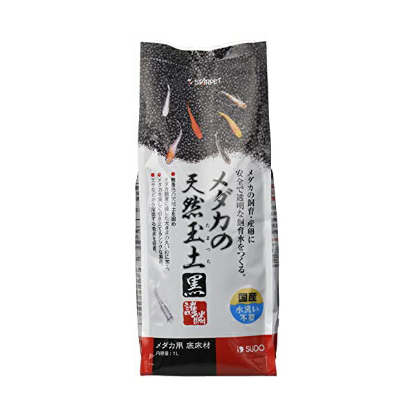 【12個セット】 スドー メダカの天然玉土 黒1L