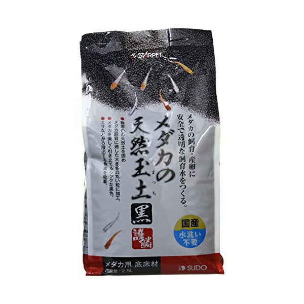 【12個仕掛ける】 スドー メダカの生まれながら玉土 黒2.5L