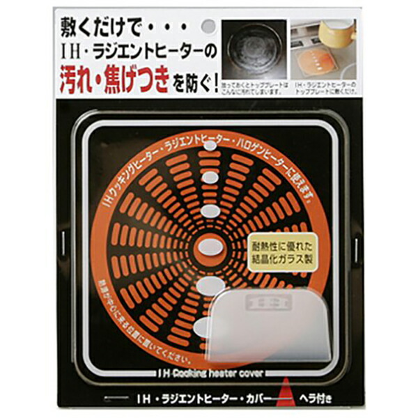 【3個仕かける】 天然木金属元素 SK-RHC 汚れた状態・焦げ付き添い人を防ぐ IHラジエントヒーターカバー 製造 天然木金属元素製造 タカギ Takagi エーライフ 角型 焦げ 汚れた状態押しとどめる 勝手もと 差し固める コンロ 日本製 引っ敷き 真四角 しろがね色 瑠璃 洗い濯ぎ 押しかぶせる 押しとどめる 高品質 その他-キッチン用品・食器・調理器具