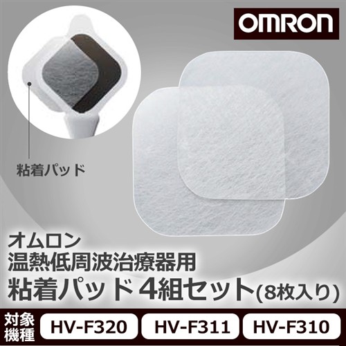【5個仕掛ける】 オムロン HV-PAD-3 温熱低活動電位和らげる腕っこき へばり着くパッド 4組仕掛ける