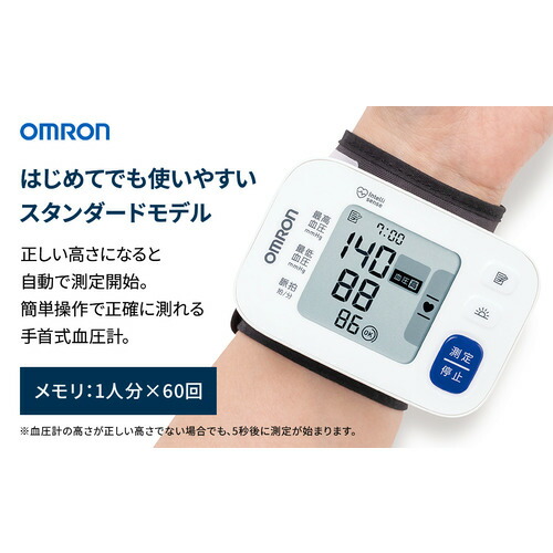 【10個仕掛ける】 オムロン HEM-6185-JF 手関節式血圧計