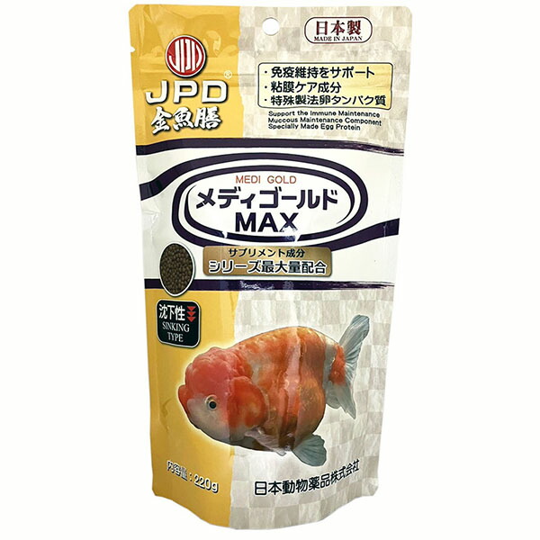 【12個セット】 ニチドウ メディゴールドMAX 沈下性 220g 日本動物薬品 金魚のエサ きんぎょ 観賞魚用 エサ 金魚の餌 金魚用 観賞魚 フード 飼育 金魚膳 ご飯 健康 金魚 主食 安心素材