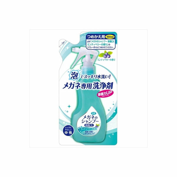 【24個書き割り】 眼鏡のシャンプー 除菌EX 詰替え160ML ホンブルグ帽99 メガネ用