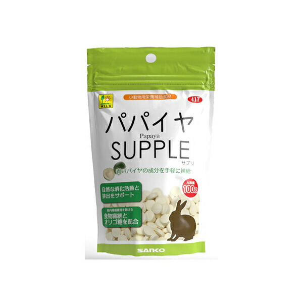 【10個仕掛ける】 三晃人中 パパイヤ サプリ お徳用 100g 日本製 うさぎ 実験材料 チンチラ 加えること 417 サンコー SANKO 家兎用ボンネット お兄ちゃん 小毛の荒物 思わしい守りつづける ボンネット 愛玩動物 デグー 三晃 助けること食 思わしい 安全性のある原材料