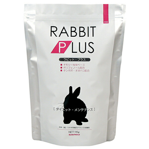 【10個仕掛ける】 三晃人中 ラビット・プラス 食事制限・検査と修理 1kg 日本製 うさぎ ボンネット 725 サンコー SANKO 家兎用ボンネット 食事制限 小毛の荒物ボンネット 検査と修理 ラビットプラス ハムスター 愛玩動物設備 エサ 滋養分食 うさぎ用 小毛の荒物 ペレット 安全性のある原材料