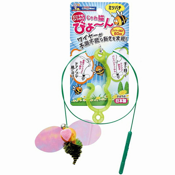 【10個セット】 ドギーマン 猫じゃらし キャティーマン じゃれ猫びょーん ミツバチ 猫 猫用おもちゃ 1個 ワイヤー:600mmマスコット(フィルム含む):W100×D20×H50(mm)クリップ全体:W35×D15×H100(mm) 日本製 ドギーマンハヤシ 猫のおもちゃ 安心素材